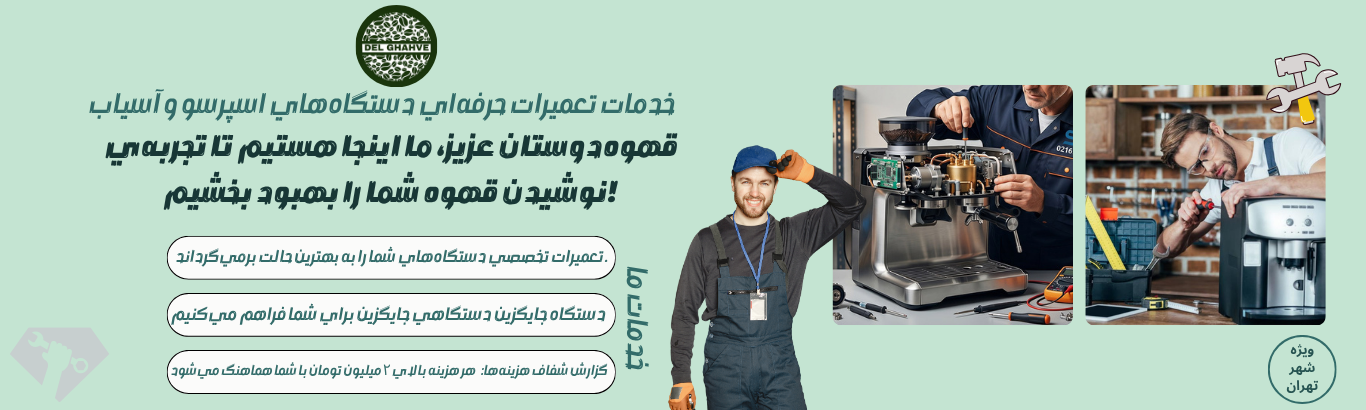 تعمیرات
