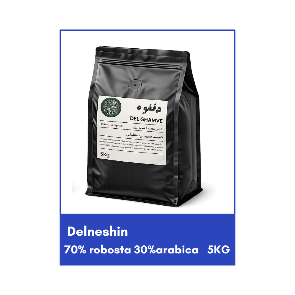 قهوه دل نشین 30%عربیکا 70%روبوستا بسته بندی 5 کیلویی