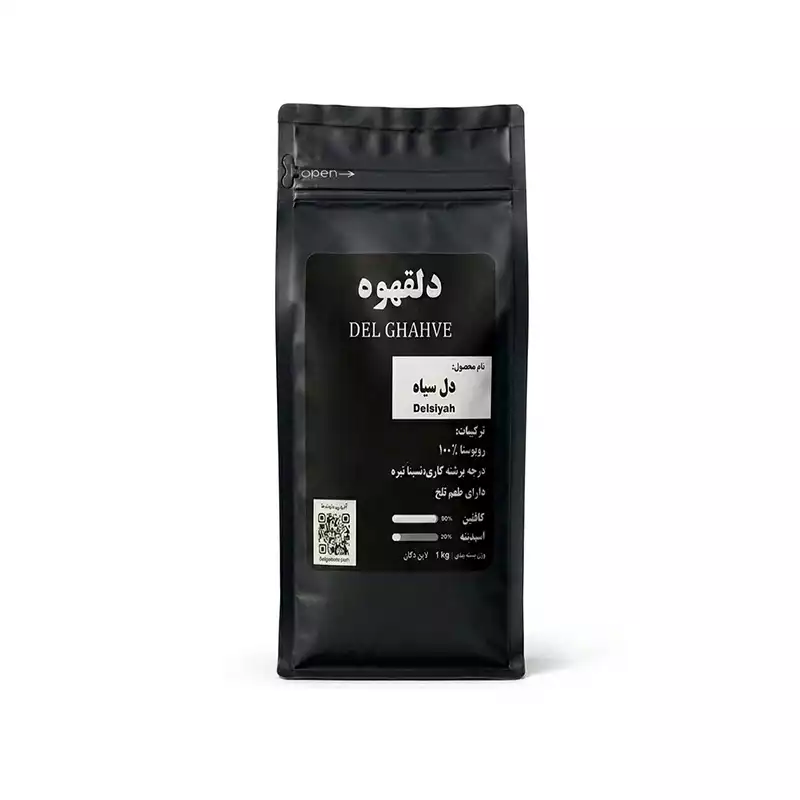 قهوه دلسیاه 100% روبوستا بسته بندی 500 گرمی