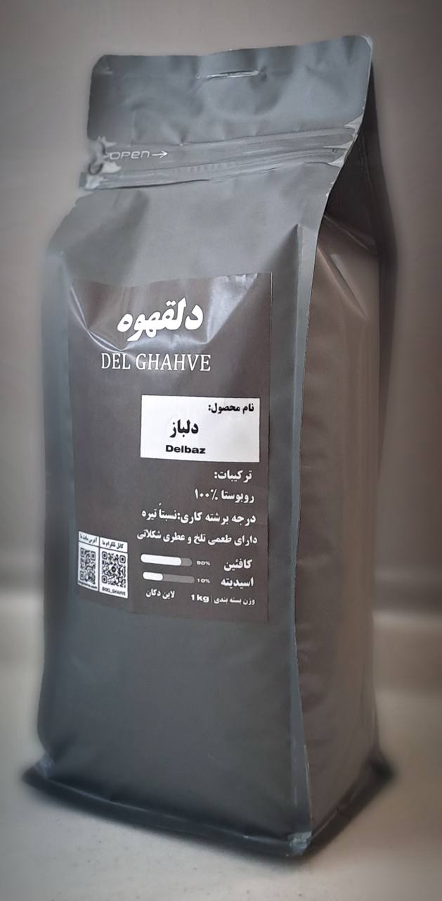 قهوه دلباز 100%روبوستا 